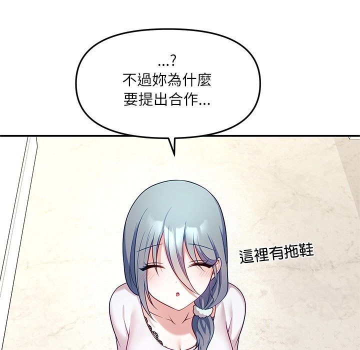 立志當VJ的嬌妻第9話