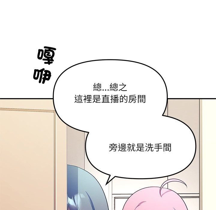 立志當VJ的嬌妻第9話