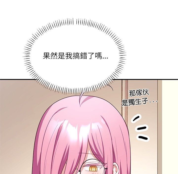 立志當VJ的嬌妻第9話
