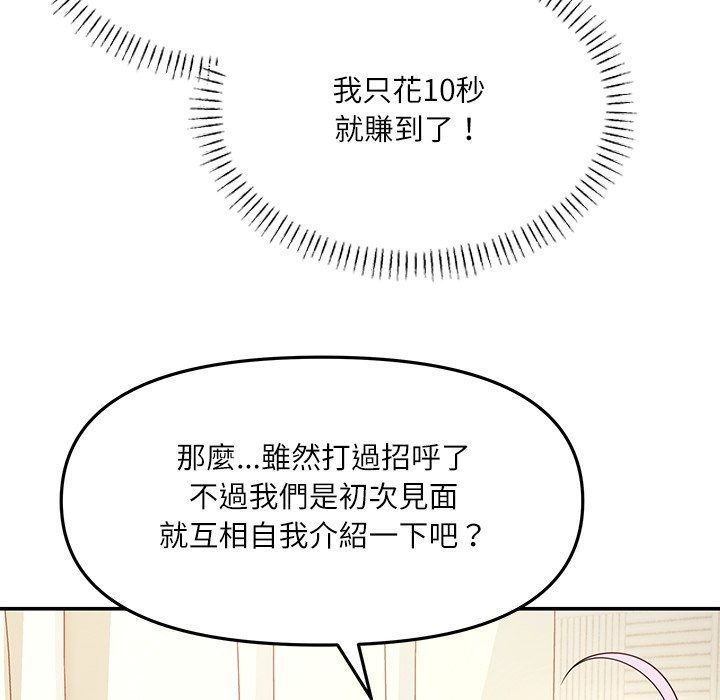 立志當VJ的嬌妻第9話