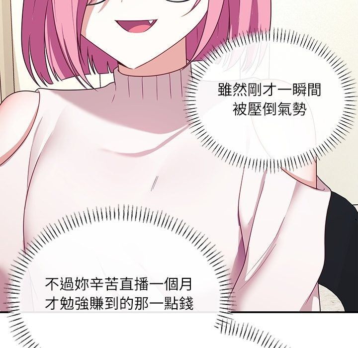 立志當VJ的嬌妻第9話