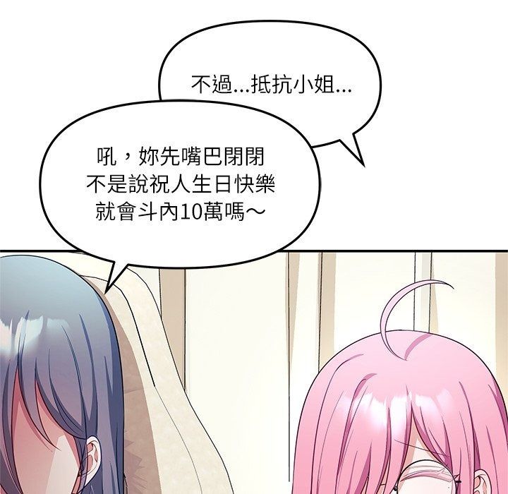立志當VJ的嬌妻第9話