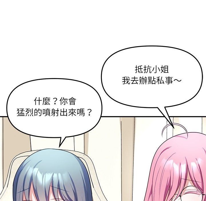 立志當VJ的嬌妻第9話