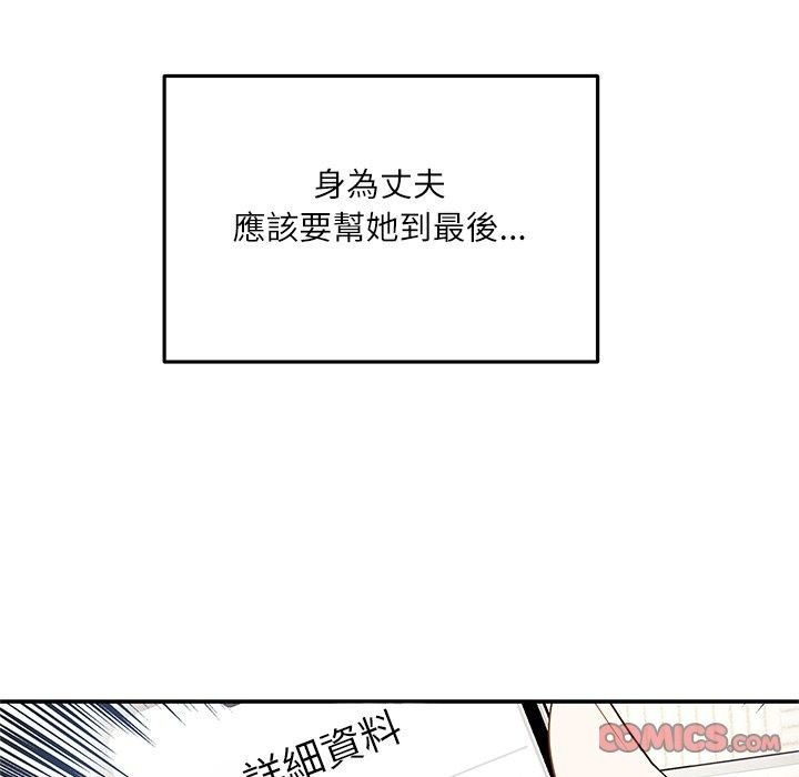立志當VJ的嬌妻第9話