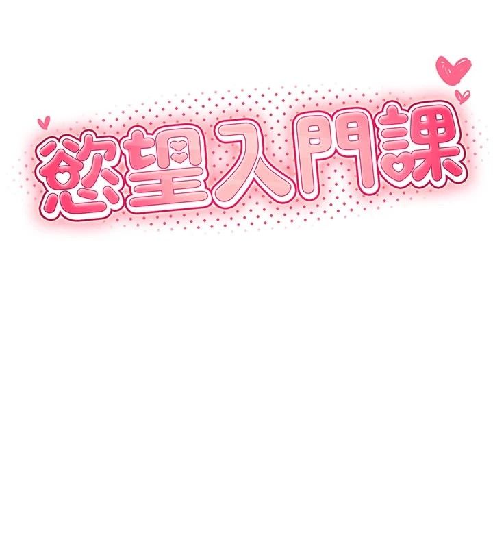 慾望入門課第11話-在漫畫咖啡廳做大膽的事