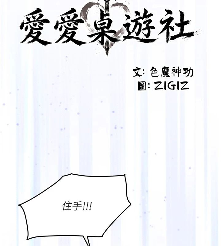 愛愛桌遊社第8話-超出身體負荷的快感