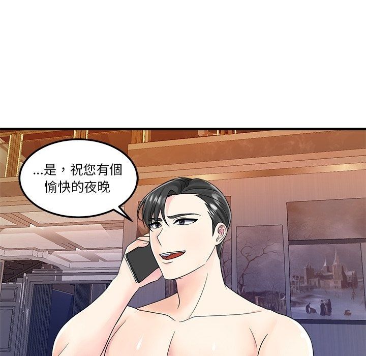 讓上司成為裙下之臣第4話