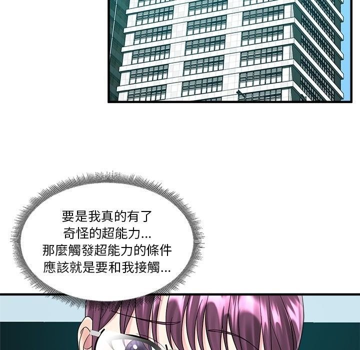 讓上司成為裙下之臣第4話