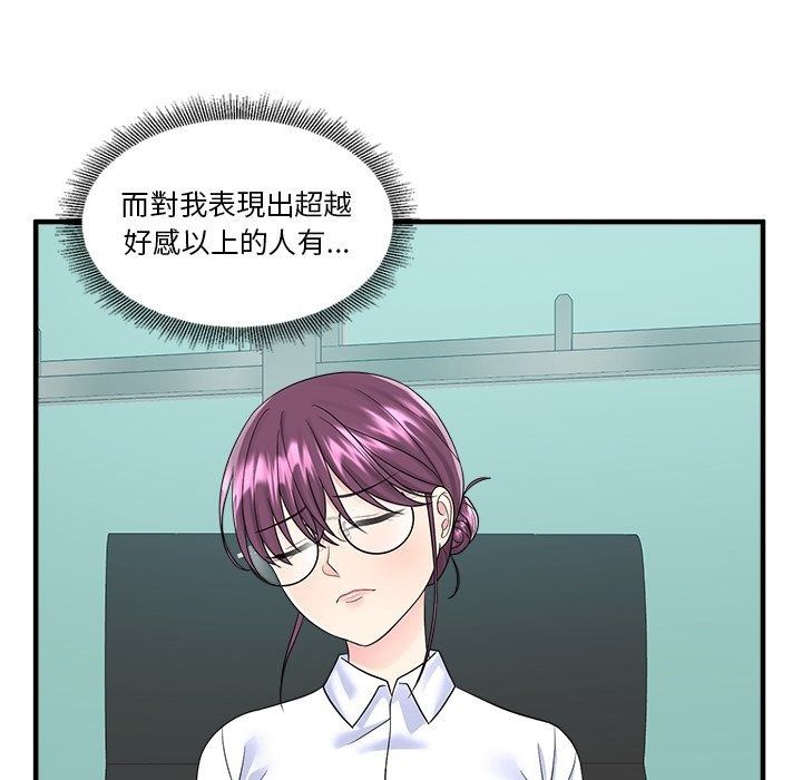 讓上司成為裙下之臣第4話