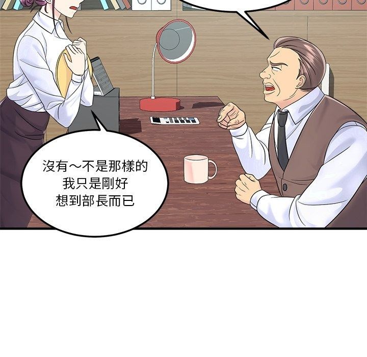 讓上司成為裙下之臣第4話