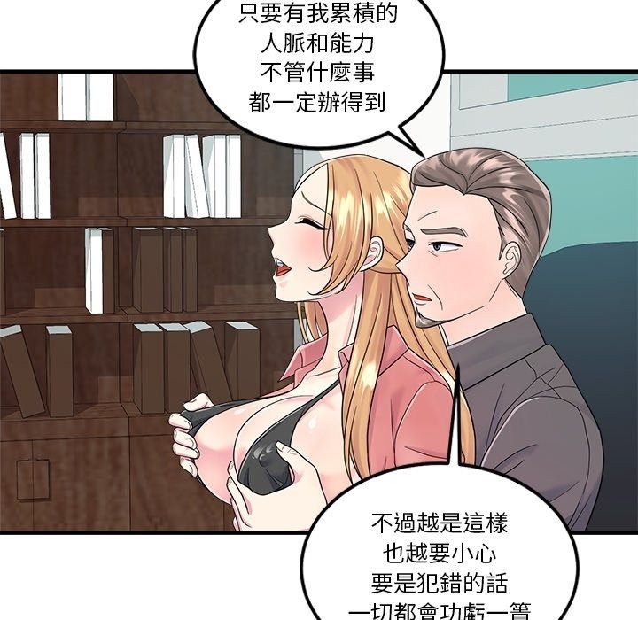 讓上司成為裙下之臣第4話