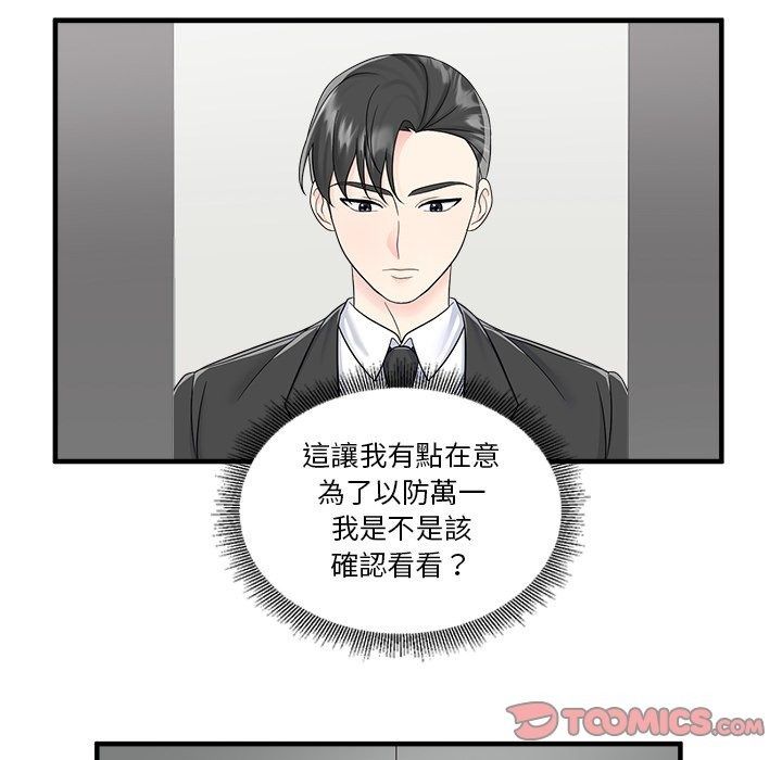 讓上司成為裙下之臣第4話