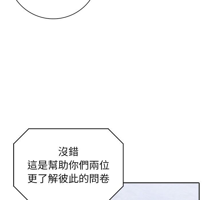 愛情實驗第5話