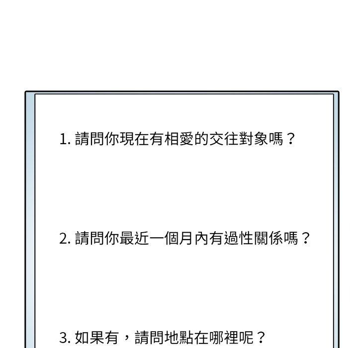 愛情實驗第5話