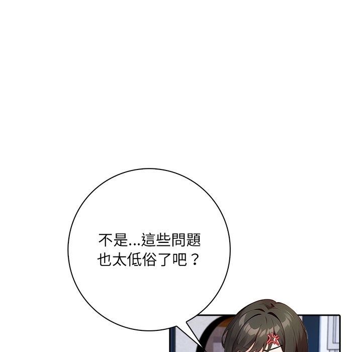 愛情實驗第5話