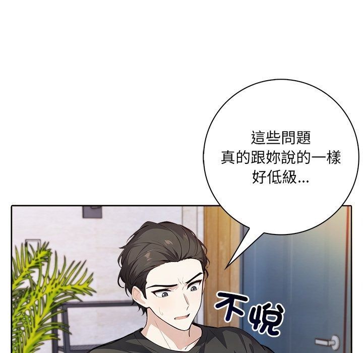 愛情實驗第5話