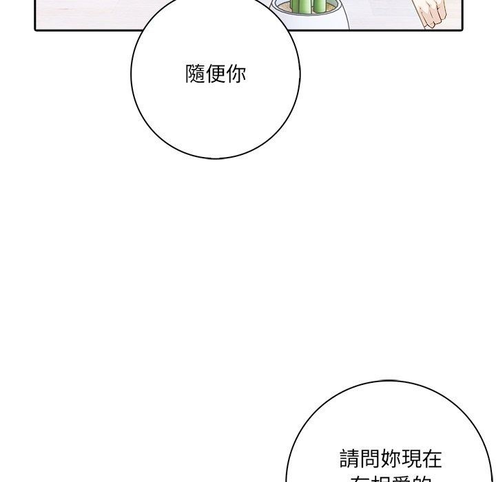 愛情實驗第5話