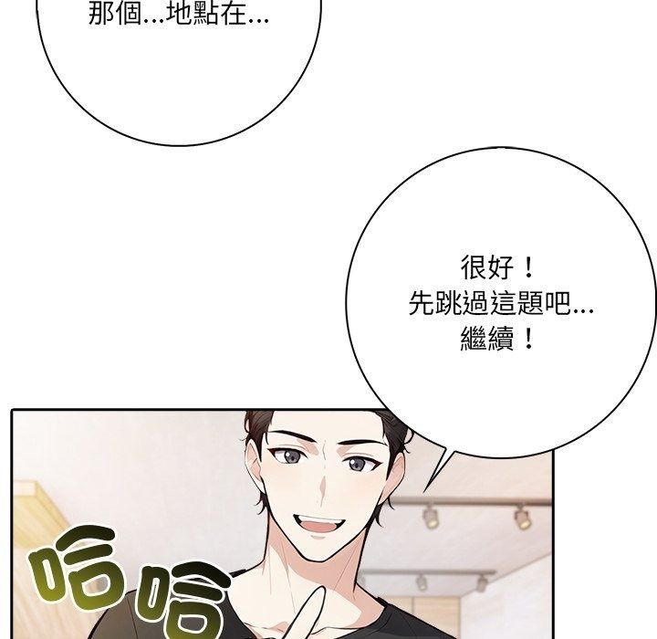 愛情實驗第5話