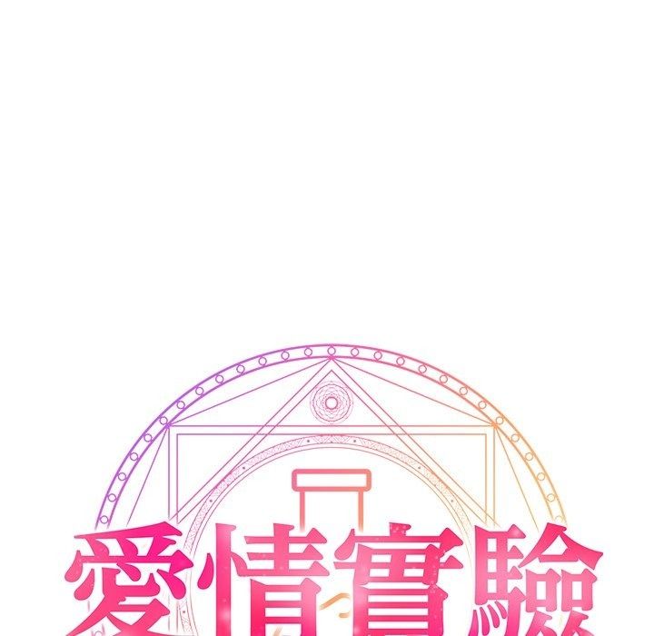 愛情實驗第5話