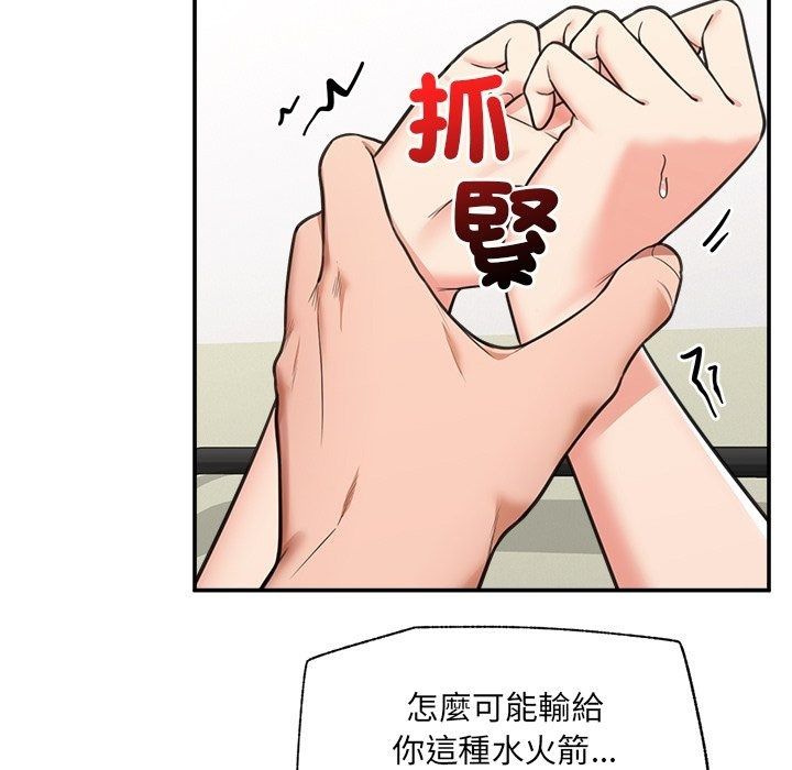 催眠手機第90話