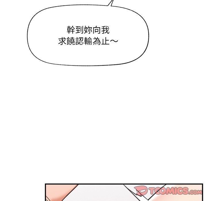 催眠手機第90話