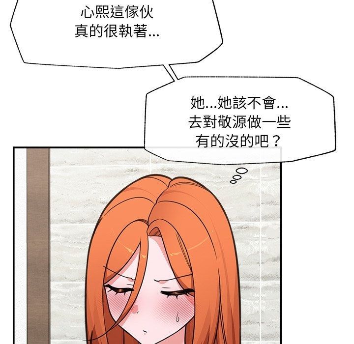 催眠手機第90話
