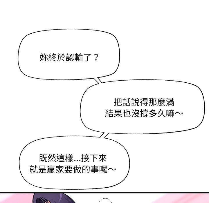 催眠手機第90話