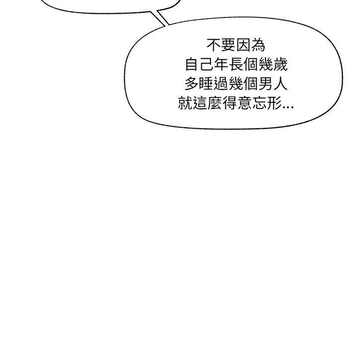 催眠手機第90話