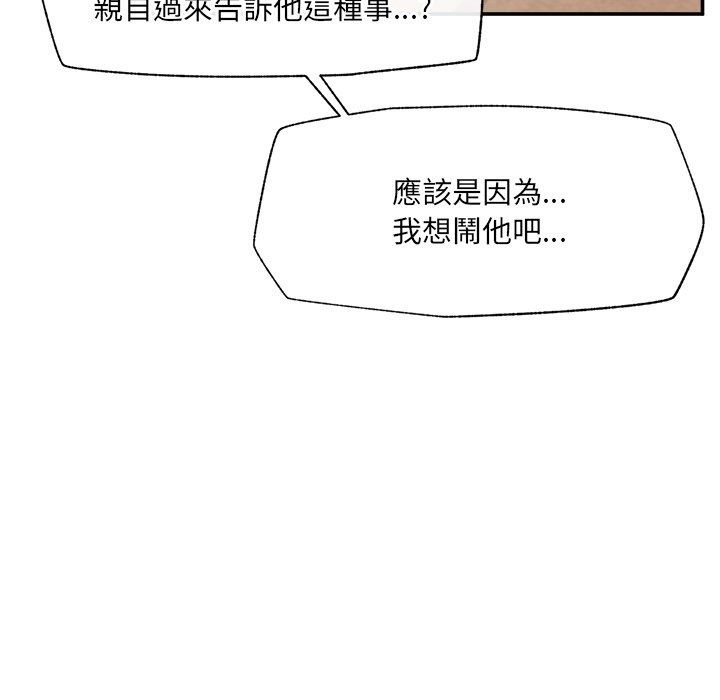催眠手機第90話