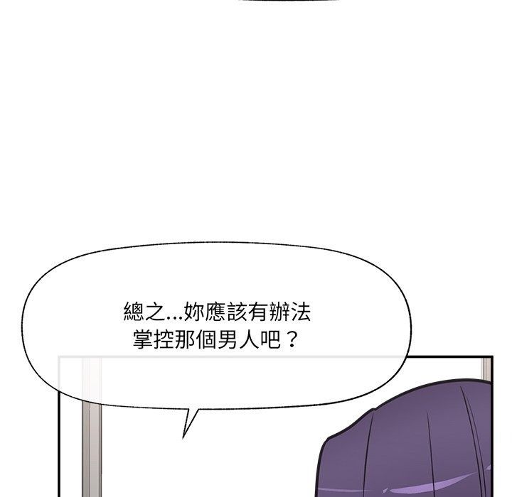 催眠手機第90話
