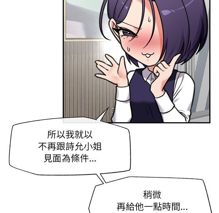 催眠手機第90話