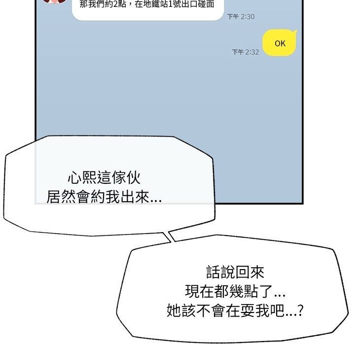 催眠手機第90話