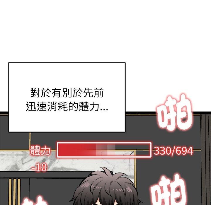 啟動復仇系統第42話