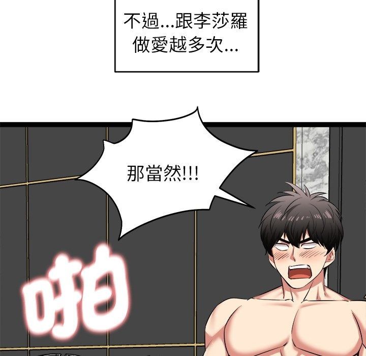啟動復仇系統第42話