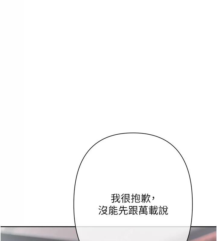 慾債第30話-特別理事會的真相