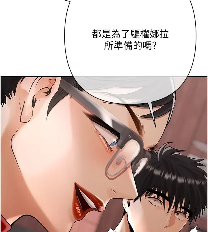 慾債第30話-特別理事會的真相