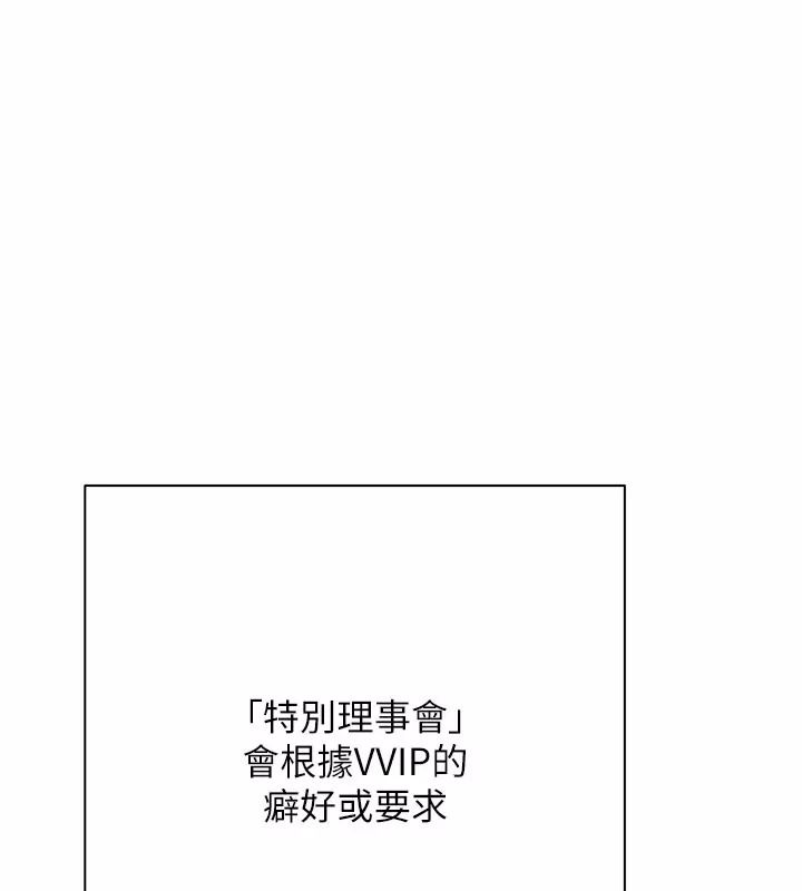 慾債第30話-特別理事會的真相
