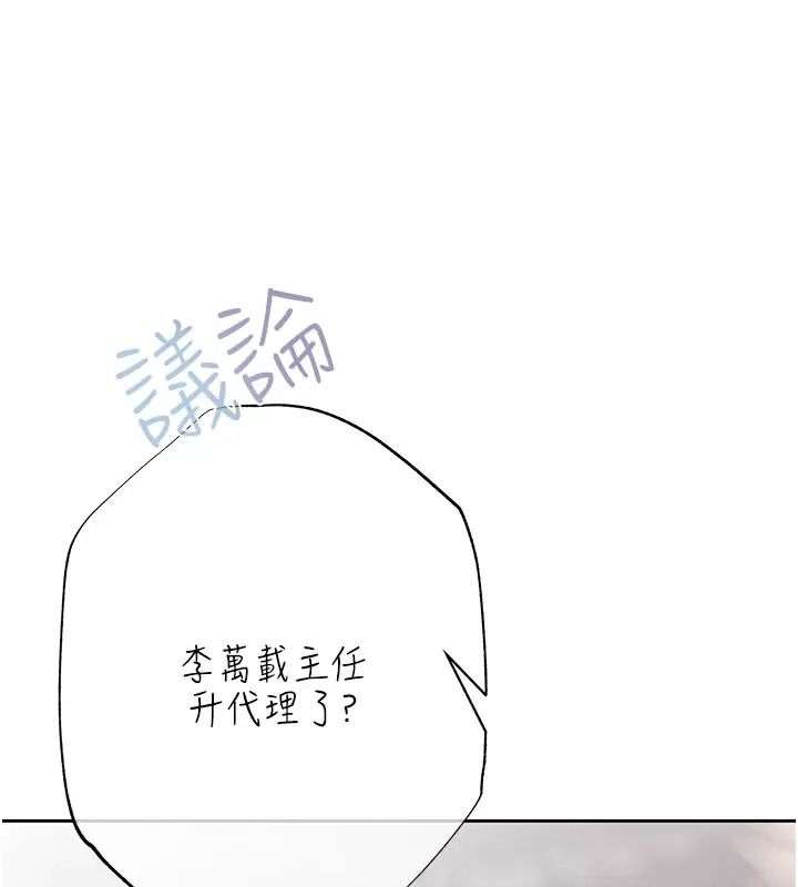 慾債第30話-特別理事會的真相