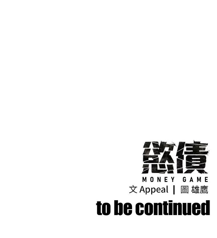 慾債第30話-特別理事會的真相