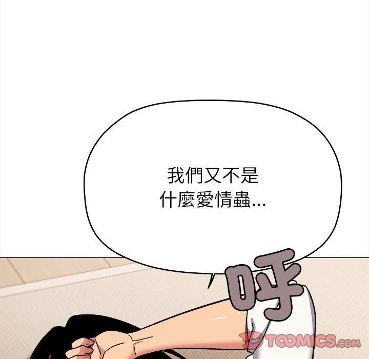 缺德邻居难相处第104話