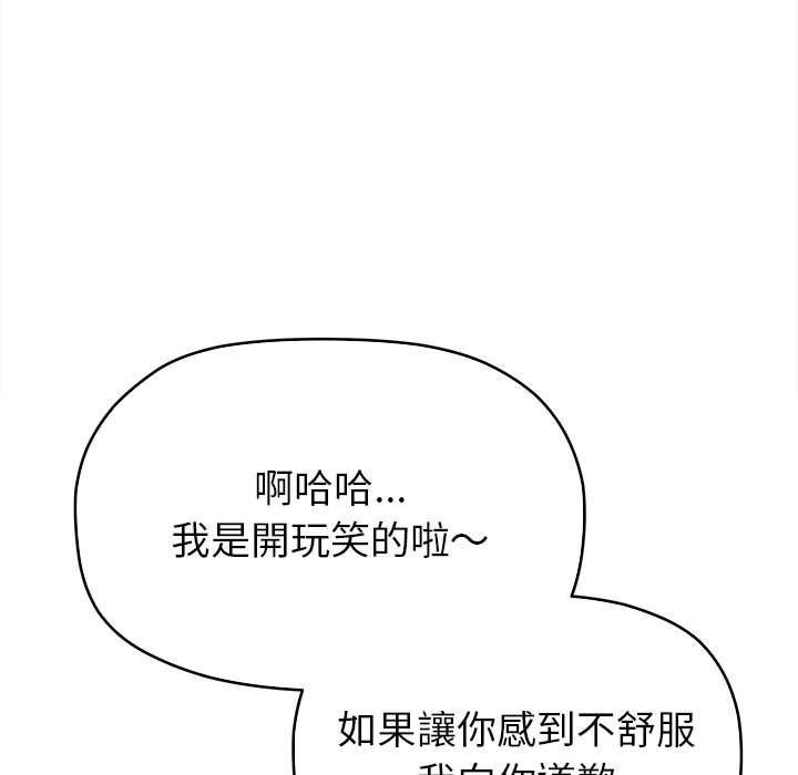 缺德邻居难相处第104話