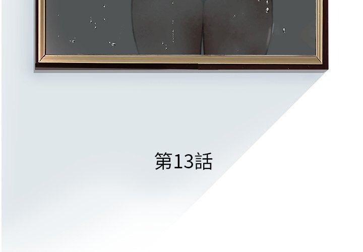 意外的秘密交易第13話