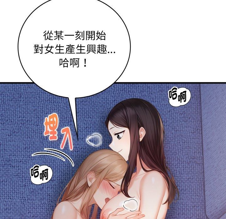 美女咨商师的夜间诊疗室第14話