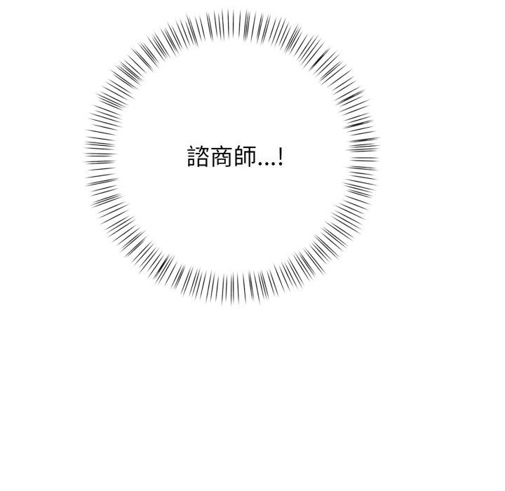 美女咨商师的夜间诊疗室第14話