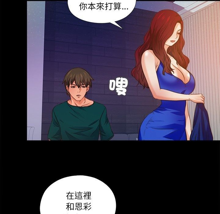 无法上色的关係第46話