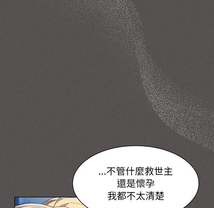 神聖陷阱第57話