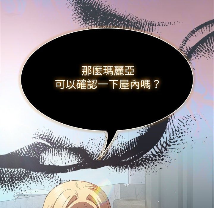 神聖陷阱第57話