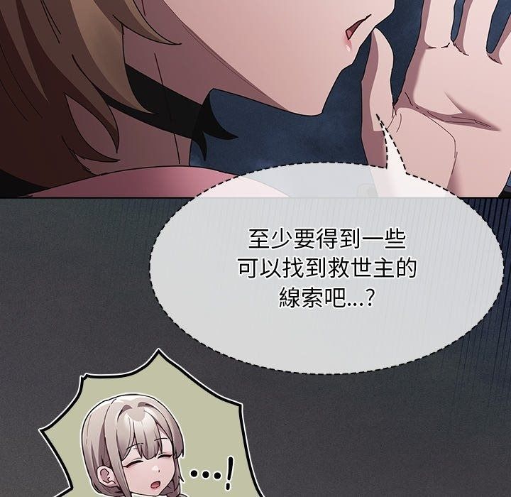 神聖陷阱第57話