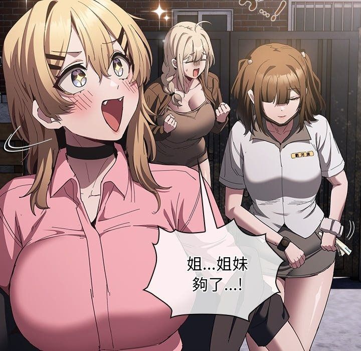 神聖陷阱第57話
