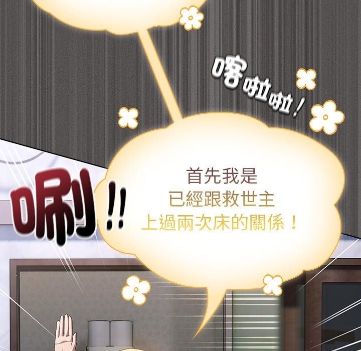 神聖陷阱第57話